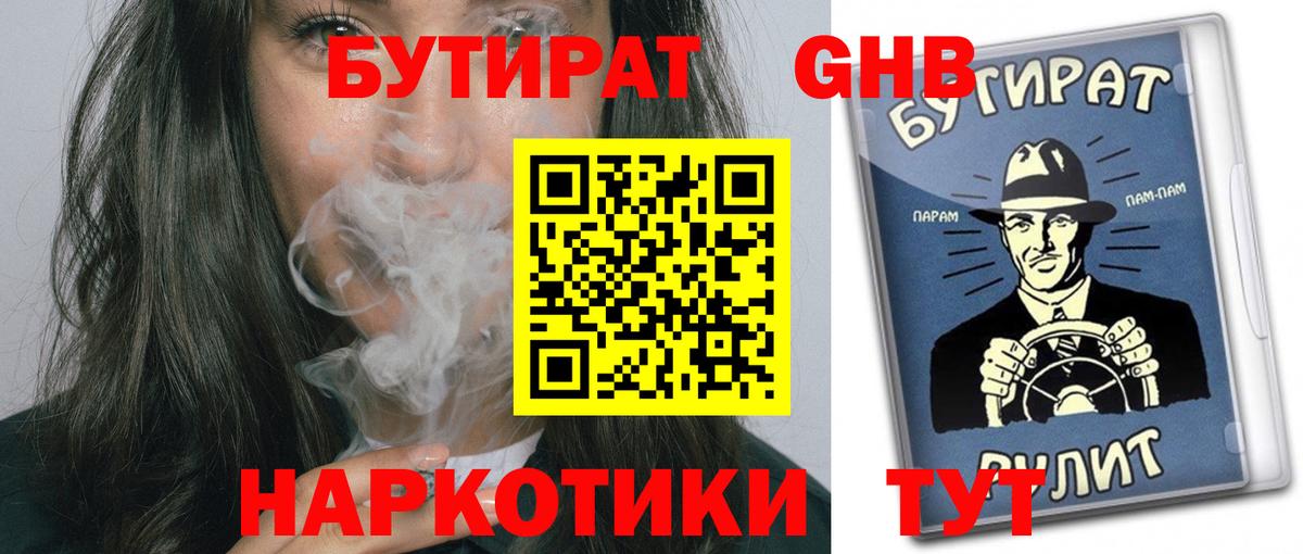 БУТИРАТ вода Аша