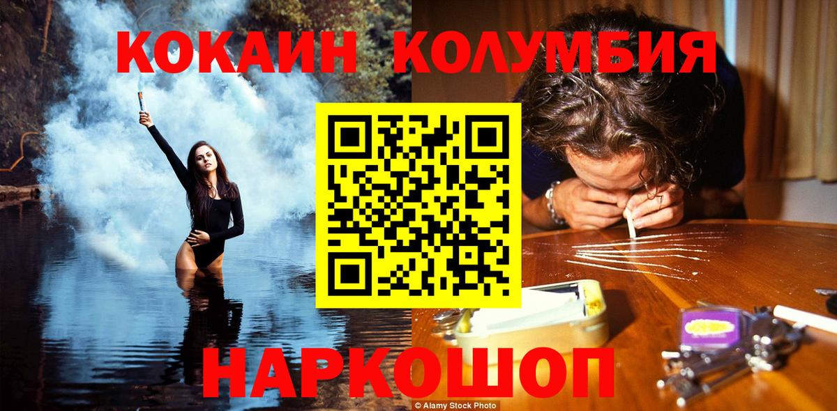 КОКАИН Колумбийский  Вход с VPN  Аша  КОКАИН 99% 