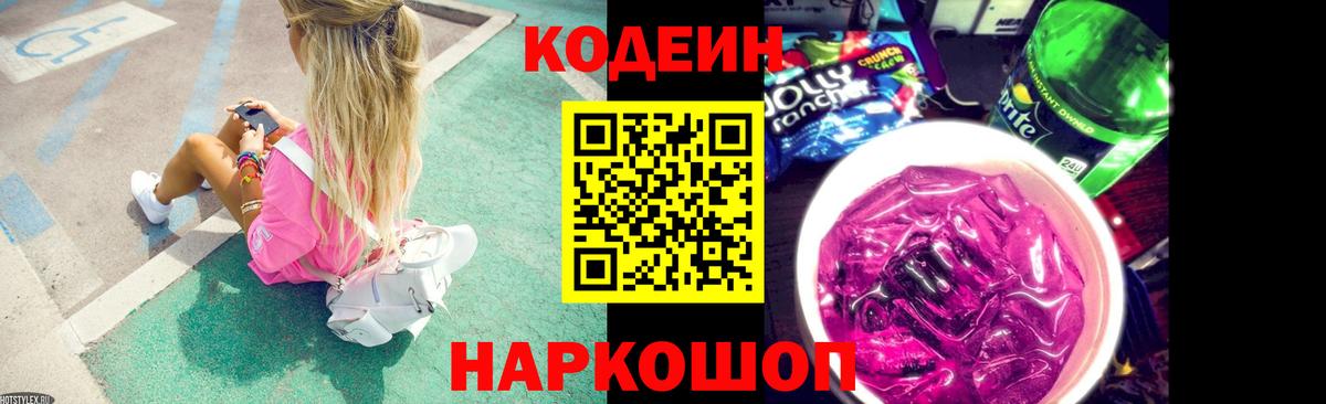 Кодеиновый сироп Lean Purple Drank Аша