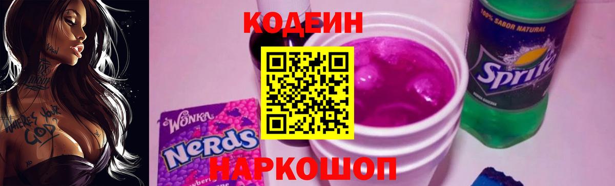 Кодеиновый сироп Lean Purple Drank  Вход с VPN  Аша 