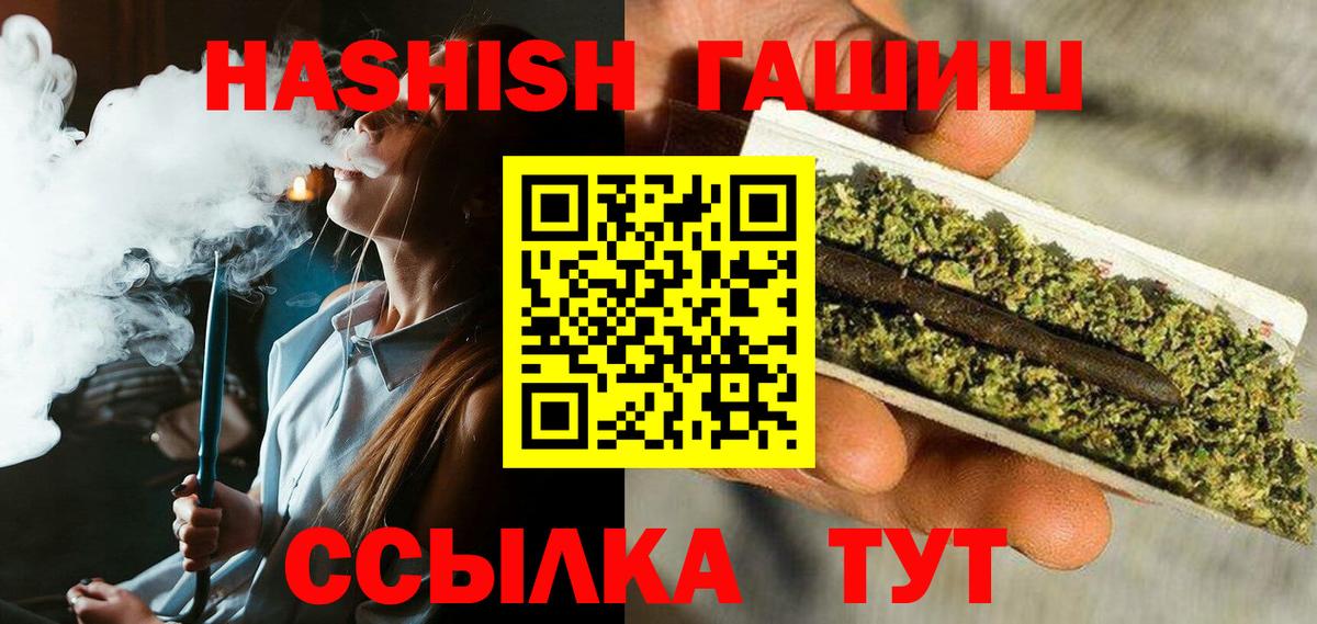 ГАШИШ Premium  Вход с VPN  ГАШ  Аша  Гашиш индика сатива 