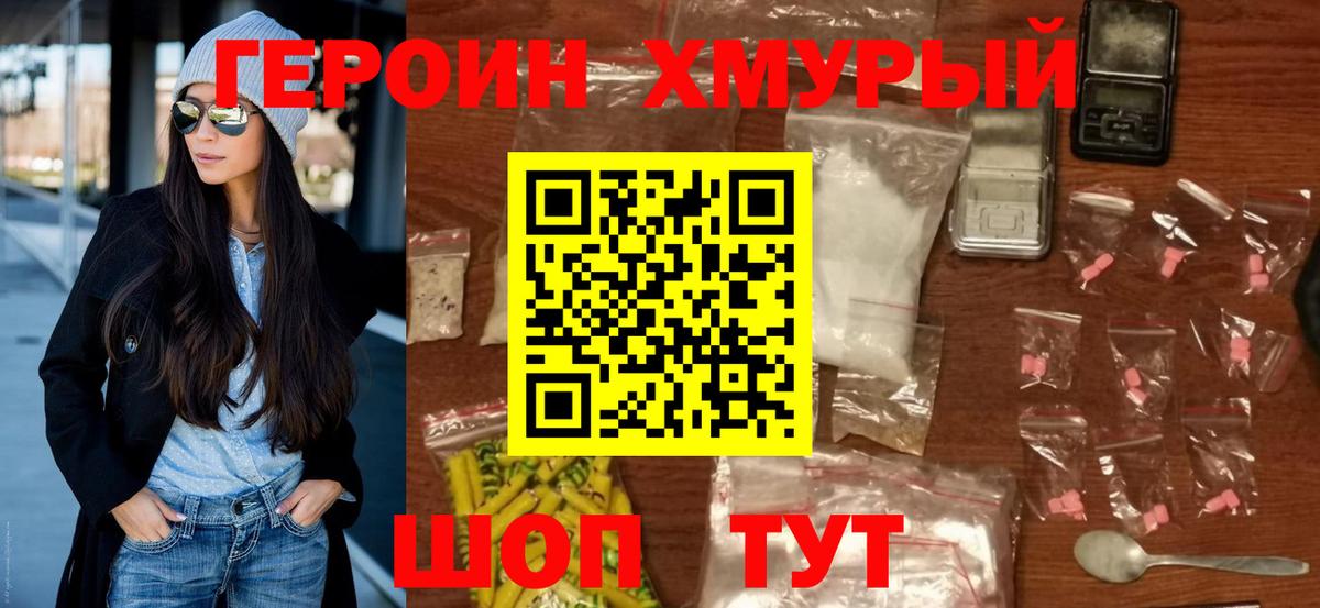 ГЕРОИН герыч Аша