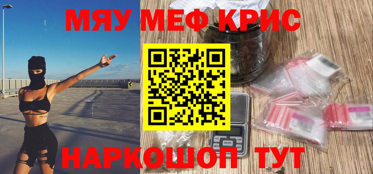 Меф мяу мяу кристаллы Аша